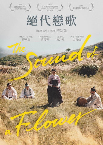 桃李花歌海报