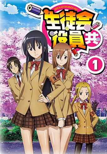 妄想学生会 妄想学生会海报
