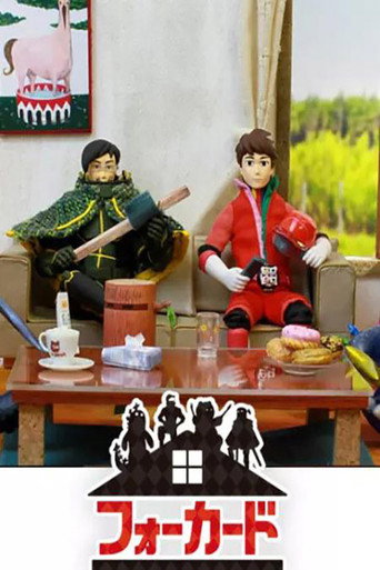 四牌士海报