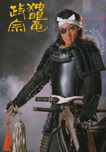 独眼龙政宗海报