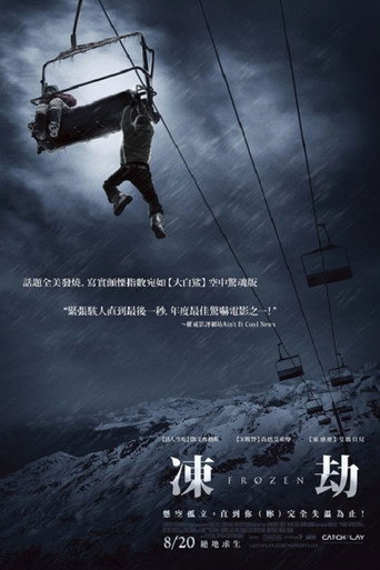 冷冻海报