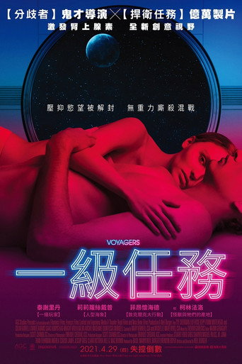 太空异旅海报