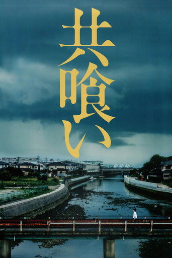 相残海报