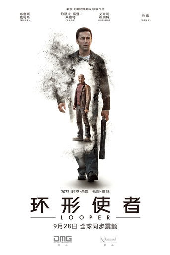 环形使者海报