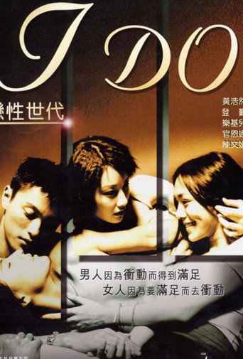 恋性世代海报