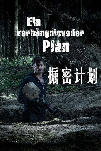 掘密计划海报