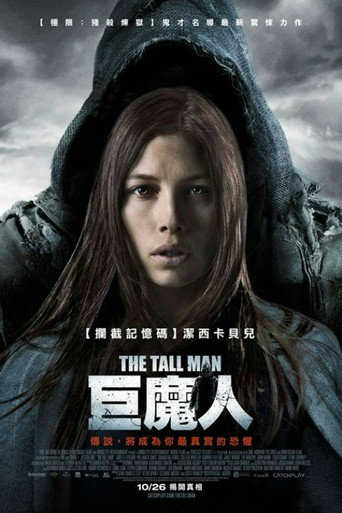 高个夜魔海报
