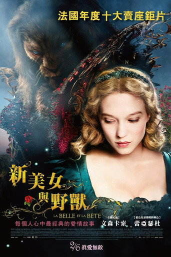 美女与野兽海报