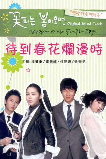 春暖花开时海报