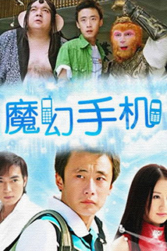 魔幻手机海报
