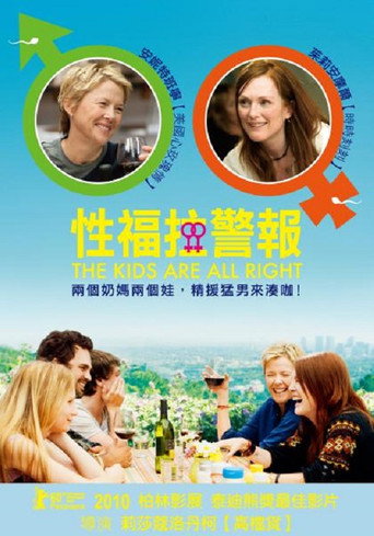 孩子们都很好海报