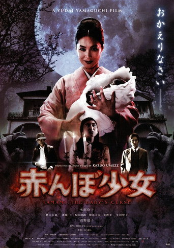 魔婴少女海报