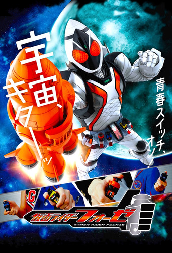 假面骑士Fourze海报