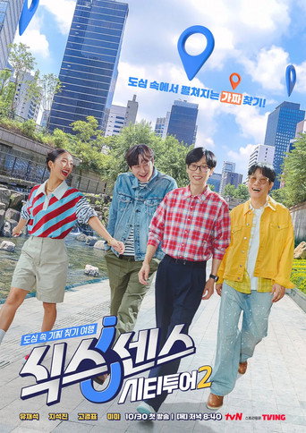 第六感CITY TOUR 第 2 季海报
