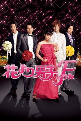 花样男子最终章海报