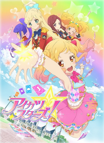 偶像活动Stars 偶像活动Stars！海报