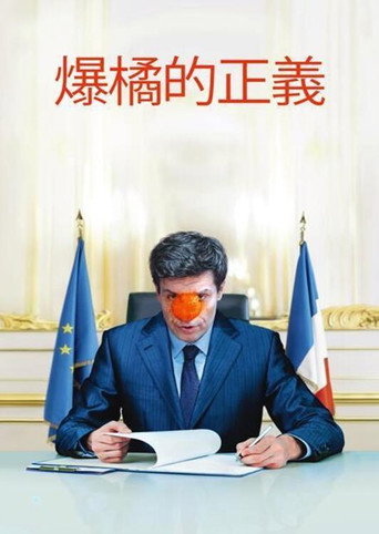 血橙海报