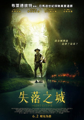 失落之城海报