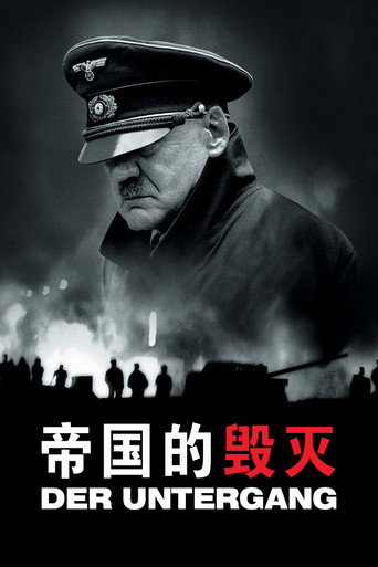 帝国的毁灭海报