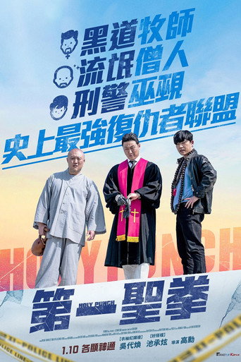宗教与黑道海报