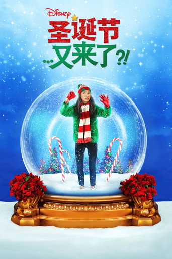 圣诞再临海报