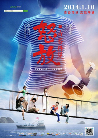 怒放海报