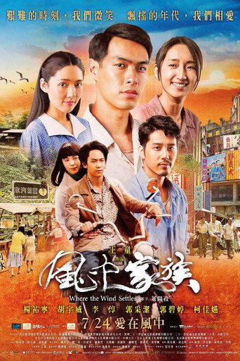 对风说爱你海报