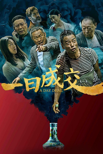 一日成交海报