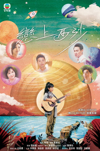 恋上西沙海报