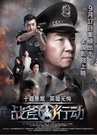 战斧行动海报