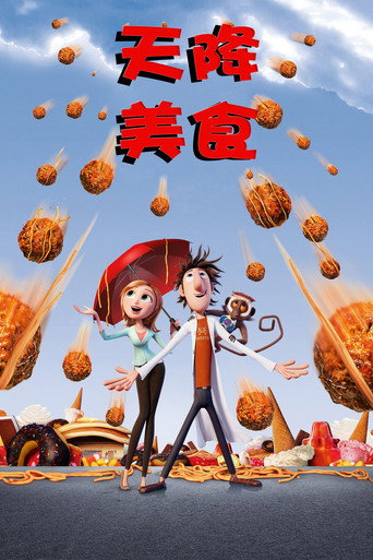天降美食海报