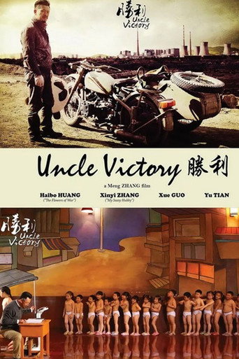 胜利海报