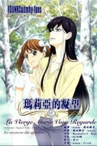 圣母在上 OVA 圣母在上 3rd Season海报