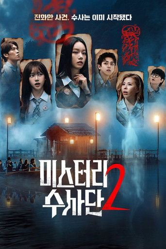 怪奇谜案限时破 第 2 季海报