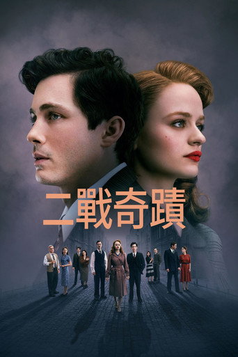 我们是幸运儿海报