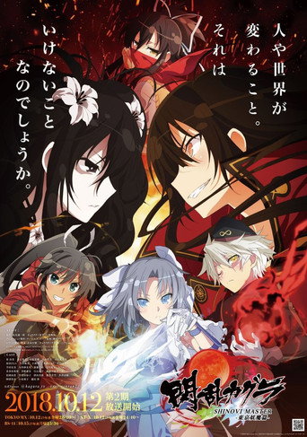 闪乱神乐 闪乱神乐 SHINOVI MASTER -东京妖魔篇-海报