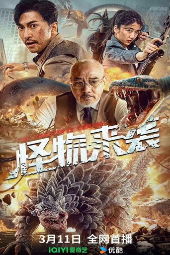 怪物来袭海报