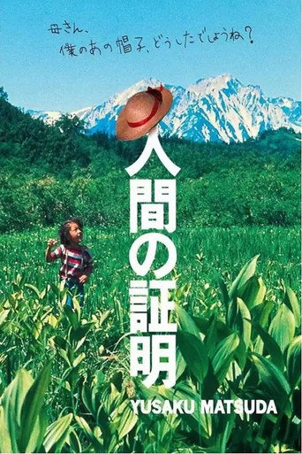 人证海报