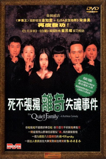 死不张扬离奇失魂事件海报