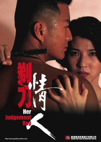 剃刀情人海报