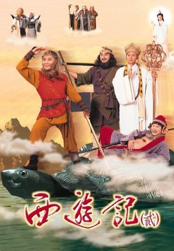 西游记 天地争霸美猴王 西游记贰海报