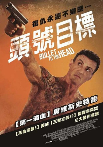 赤警威龙海报