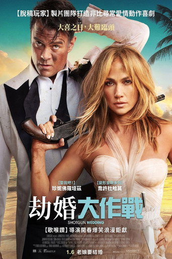 闪婚海报