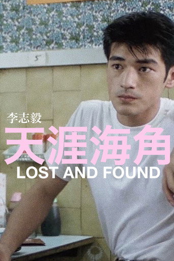 天涯海角海报