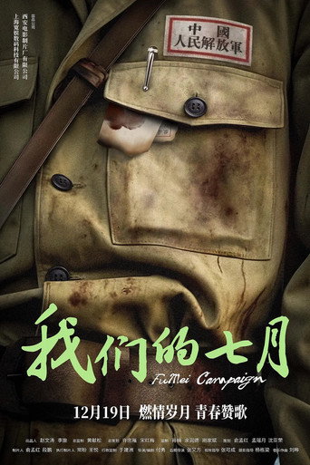 我们的七月海报