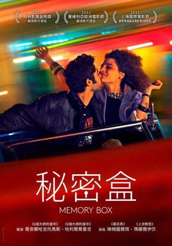 回忆之盒海报