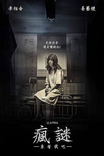 来看我吧海报