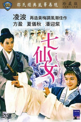 七仙女海报