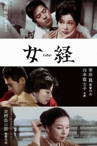 女经海报