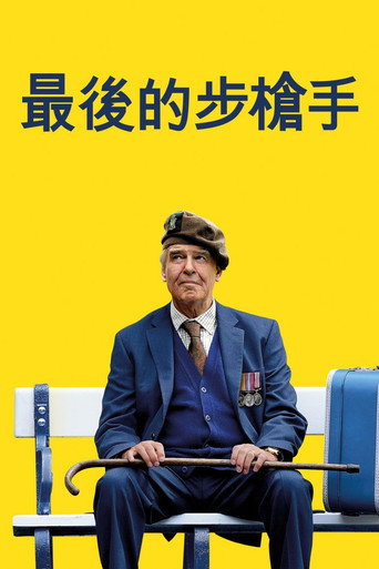 最后一名步枪兵海报